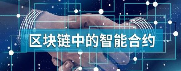 Giải Mã Hợp Đồng Thông Minh Blockchain: Lợi Ích, Ứng Dụng và Tương Lai