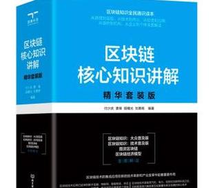 Sách sơ bộ về Blockchain: Tư liệu học tập cho người mới bắt đầu