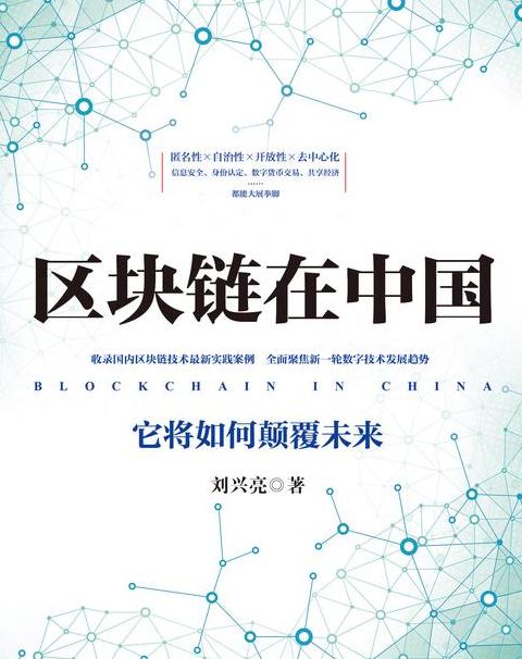 Công nghệ Blockchain: Cơ bản và Đột phá Năm 2017