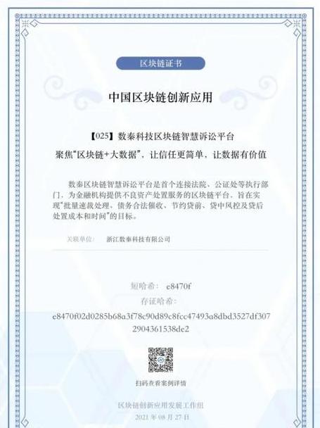Giấy Chứng Nhận Blockchain: Cơ Quan Công Nhận và Yêu Cầu Đăng Ký