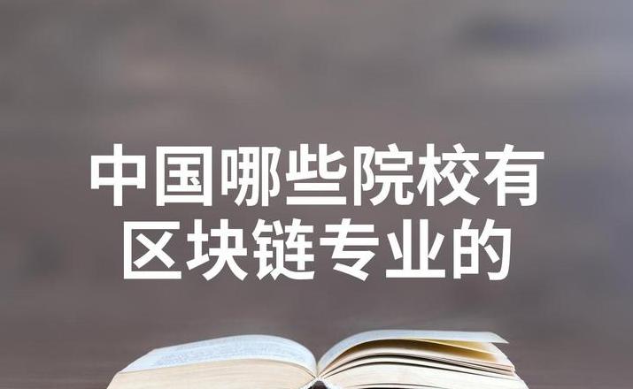 Giới thiệu Chương trình Kỹ thuật Blockchain: Cơ hội và Triển vọng Việc Làm tại Đại học Dalian và Chengdu