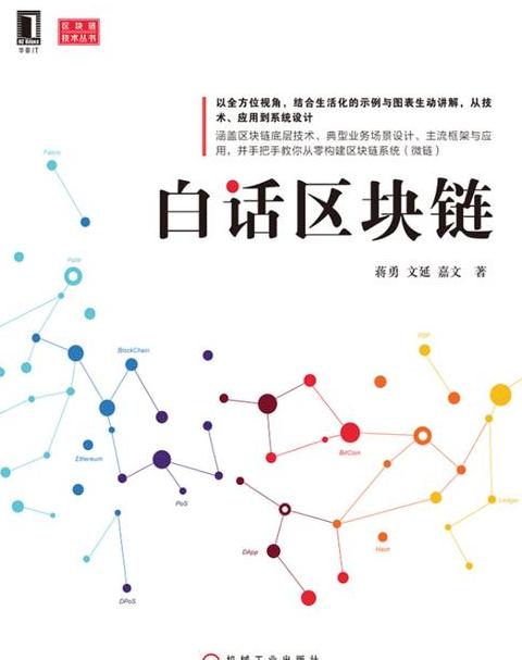 Giải thíchBlockchain: Công nghệ Phân tán và Ứng dụng trong Cuộc Sống Thực Tiễn