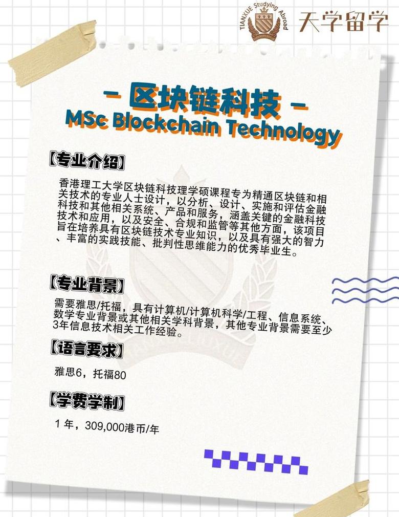Đại học Blockchain: Cơ hội và Chuyên ngành Học tập Hấp Dẫn